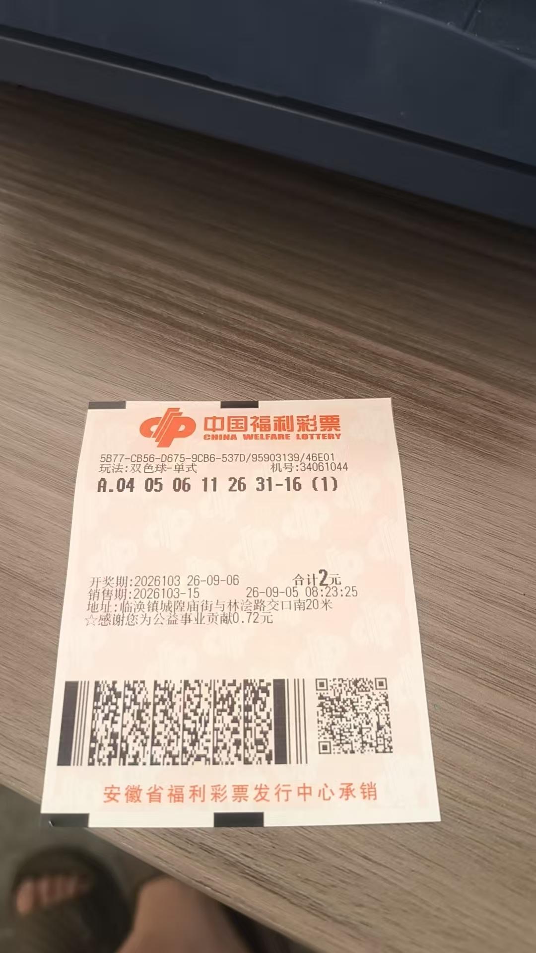红球三连号来了。