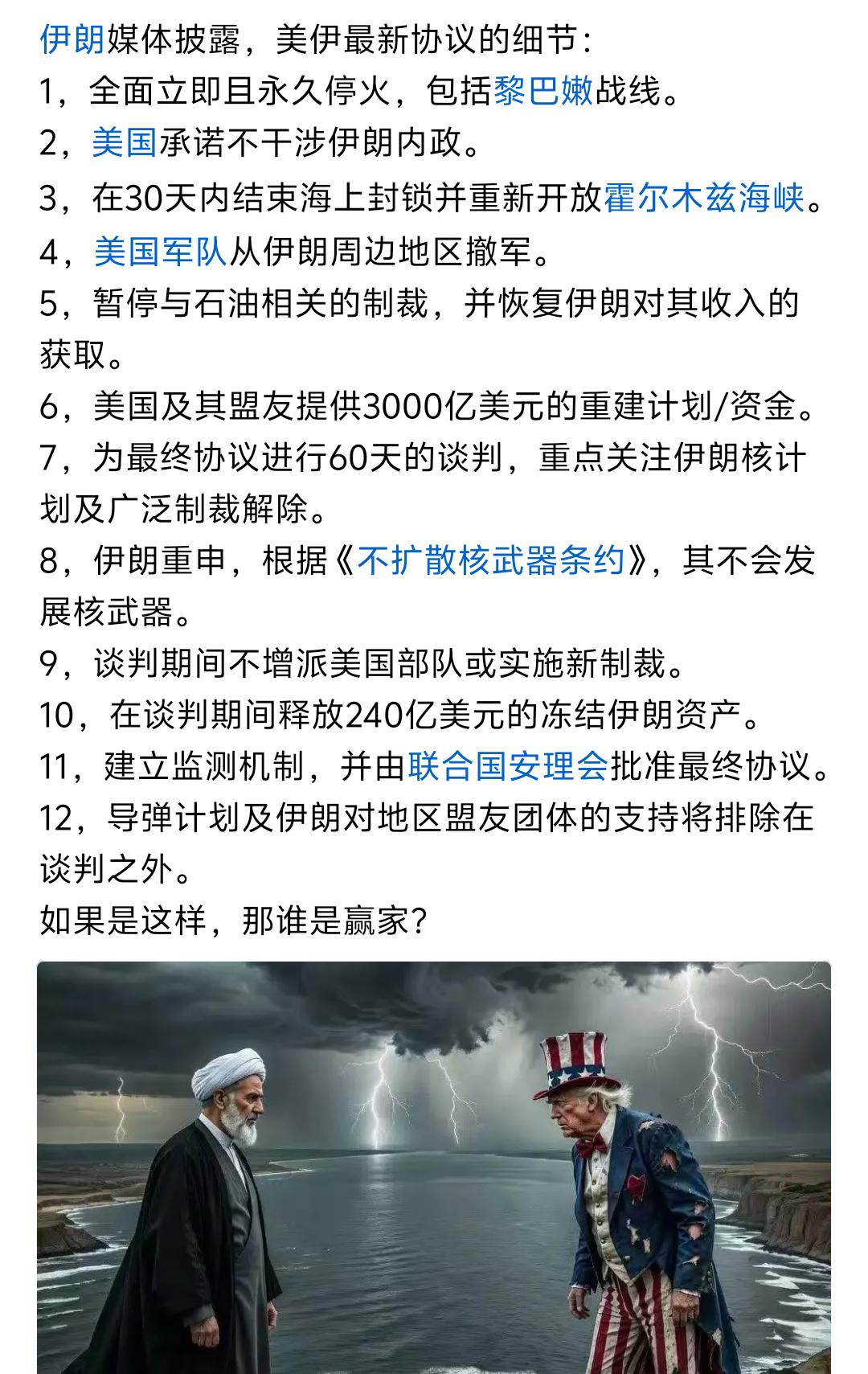 《以色列时报》6月14日消息，美国、以色列与伊朗达成立即终止战事协议的消息公布后