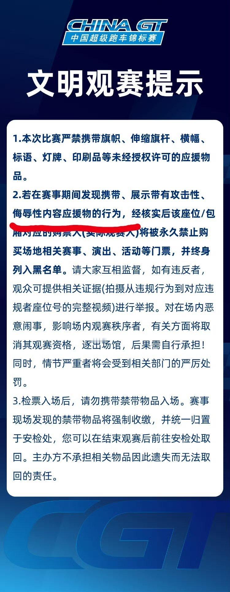 王一博，上海超级跑车锦标赛，禁止带侮辱性应援物。[嘻嘻][嘻嘻][嘻嘻][嘻嘻]