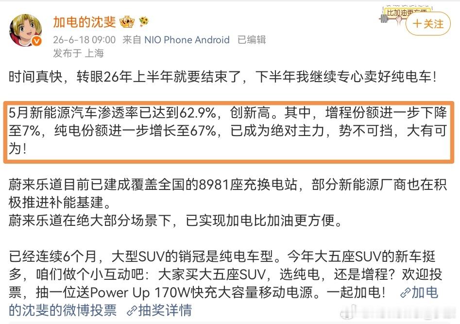 乐道沈斐出来说了，增程进一步下降到7%不知道是不是隔空回应🤣 