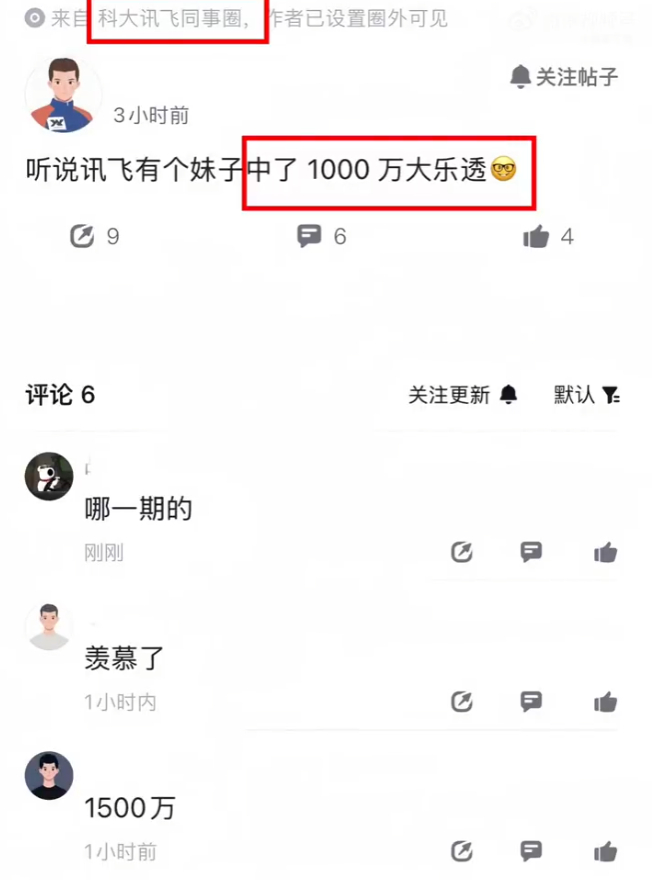 员工中了1500万彩票后直接离职好运爆棚！有员工竟中1500万彩票大奖，财富自由