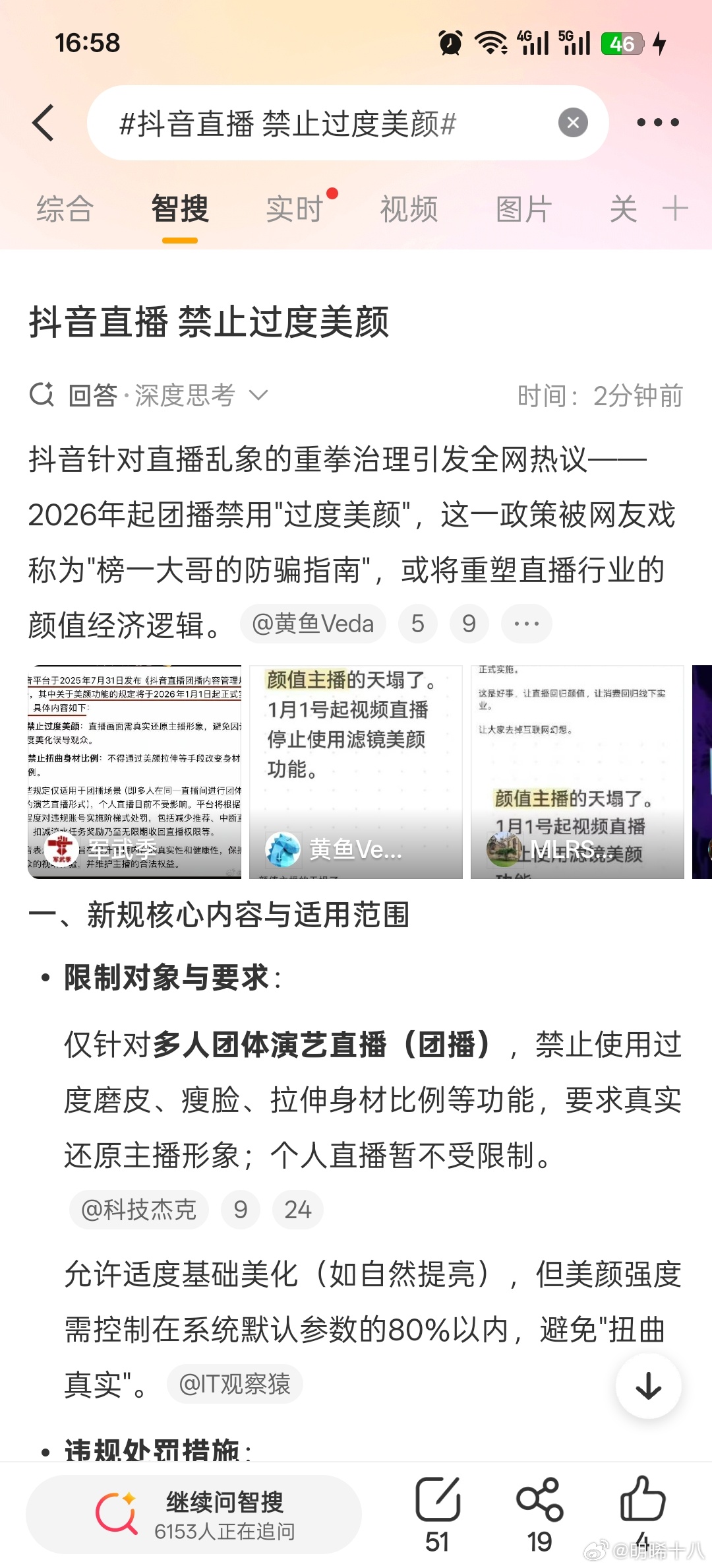 抖音直播 禁止过度美颜这个问题确实需要整治，现在短视频和直播的过度美颜，已经开始