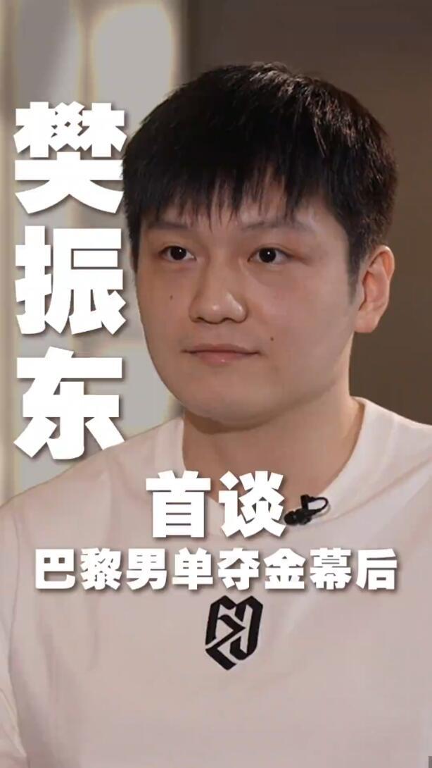 樊振东首次谈及，四个字，我们猜到了，我们的回答确实“感谢你的坚持”！
不能接受，