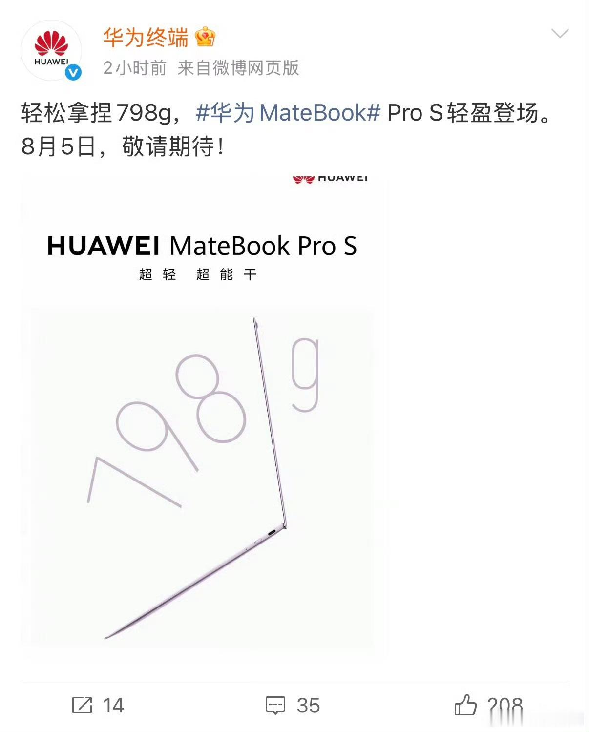 曝华为全新鸿蒙电脑仅798g华为新款鸿蒙笔记本将轻量化做到极致，整机仅798g大