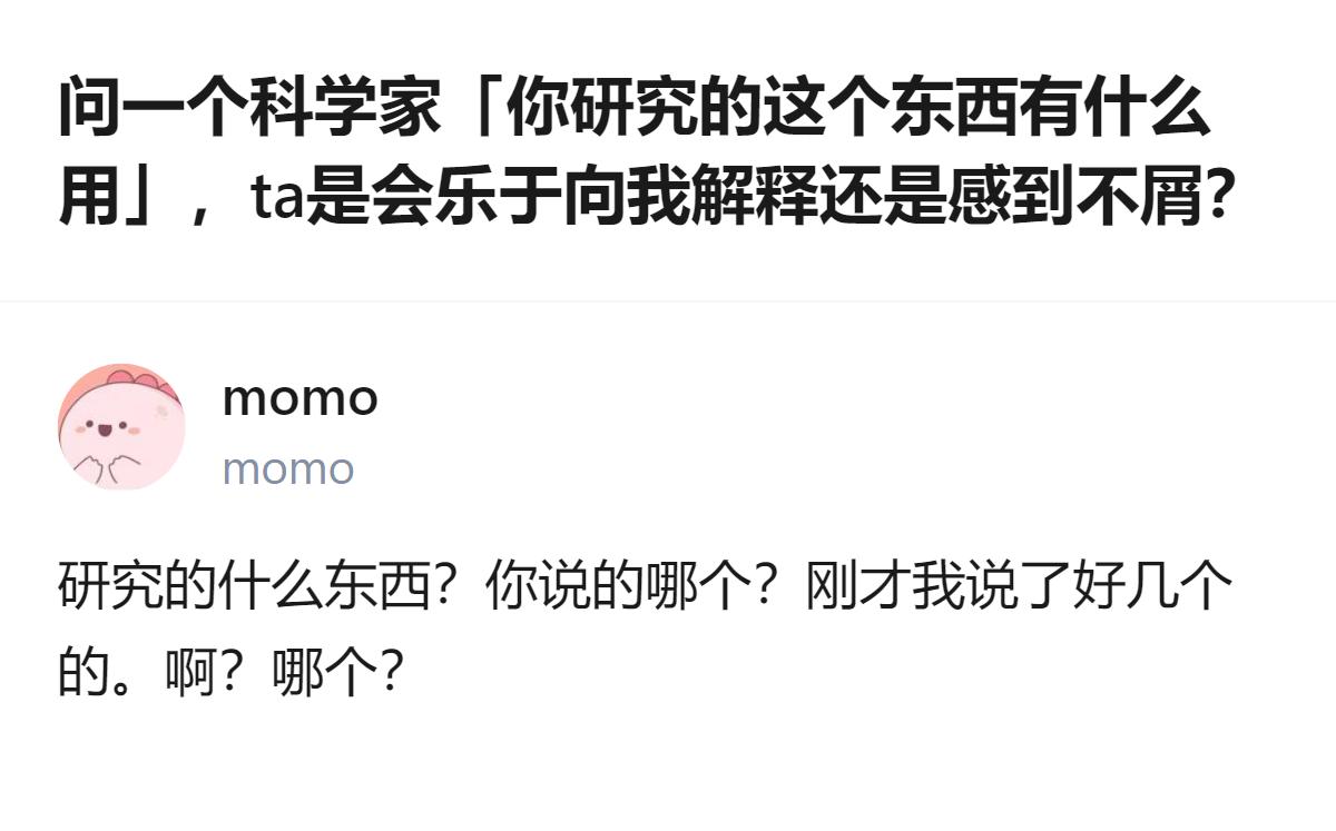 从现有信息看，针对该问题的回答仅呈现了一段对话，未给出关于科学家态度的明确结论。