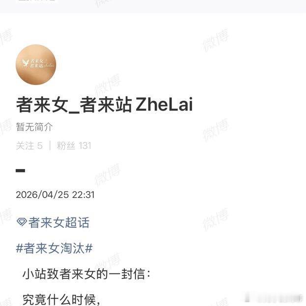 站姐致者来女的一封信者来女站姐发文越来越好 