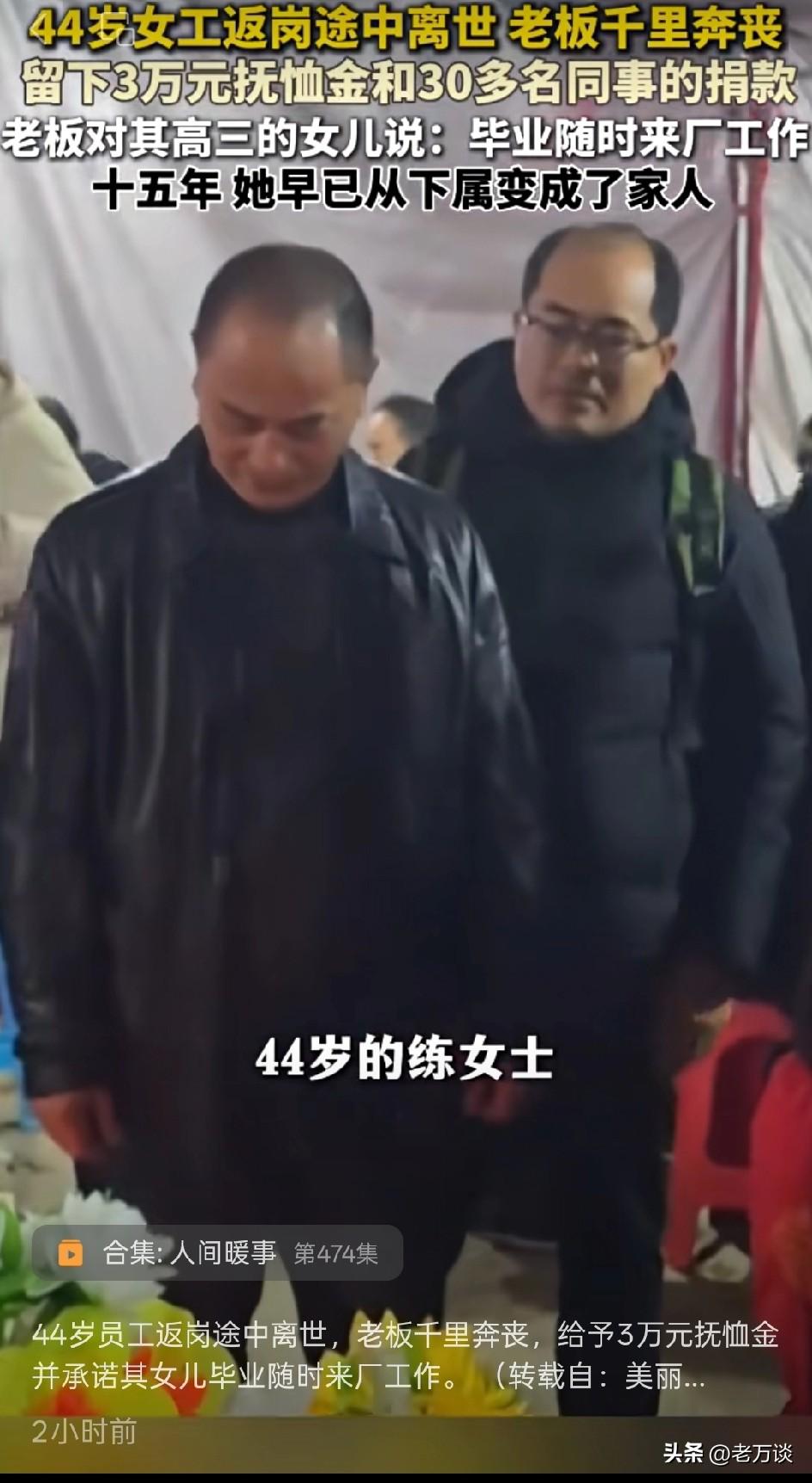 中国好老板，这样的中国老板实在是太少了，这样的老板把工人当成自己的家里人，无形当