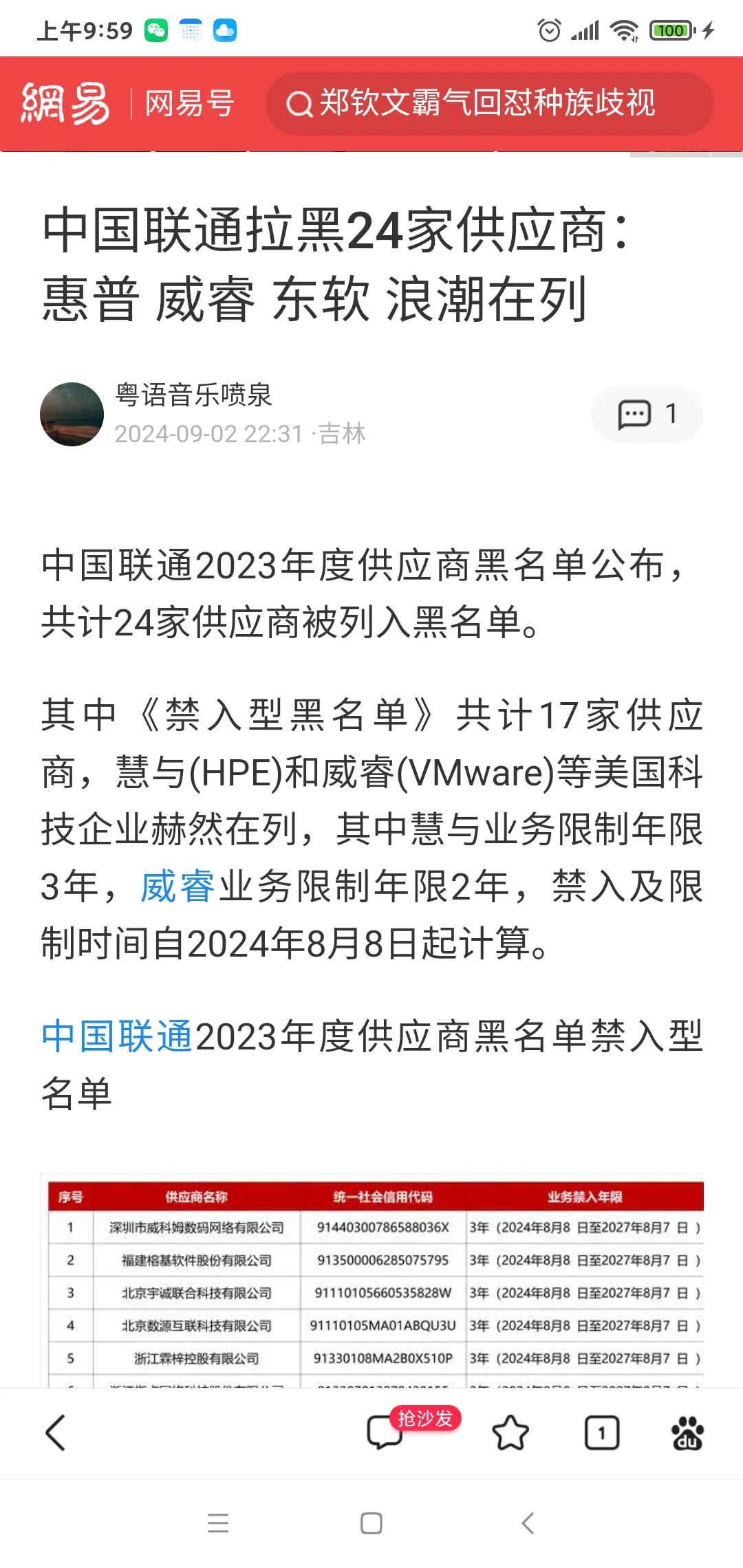 对比:小作文捕风捉影，“导致中兴通讯市值缩水近60一，可旗下公司被联通拉黑，紫光