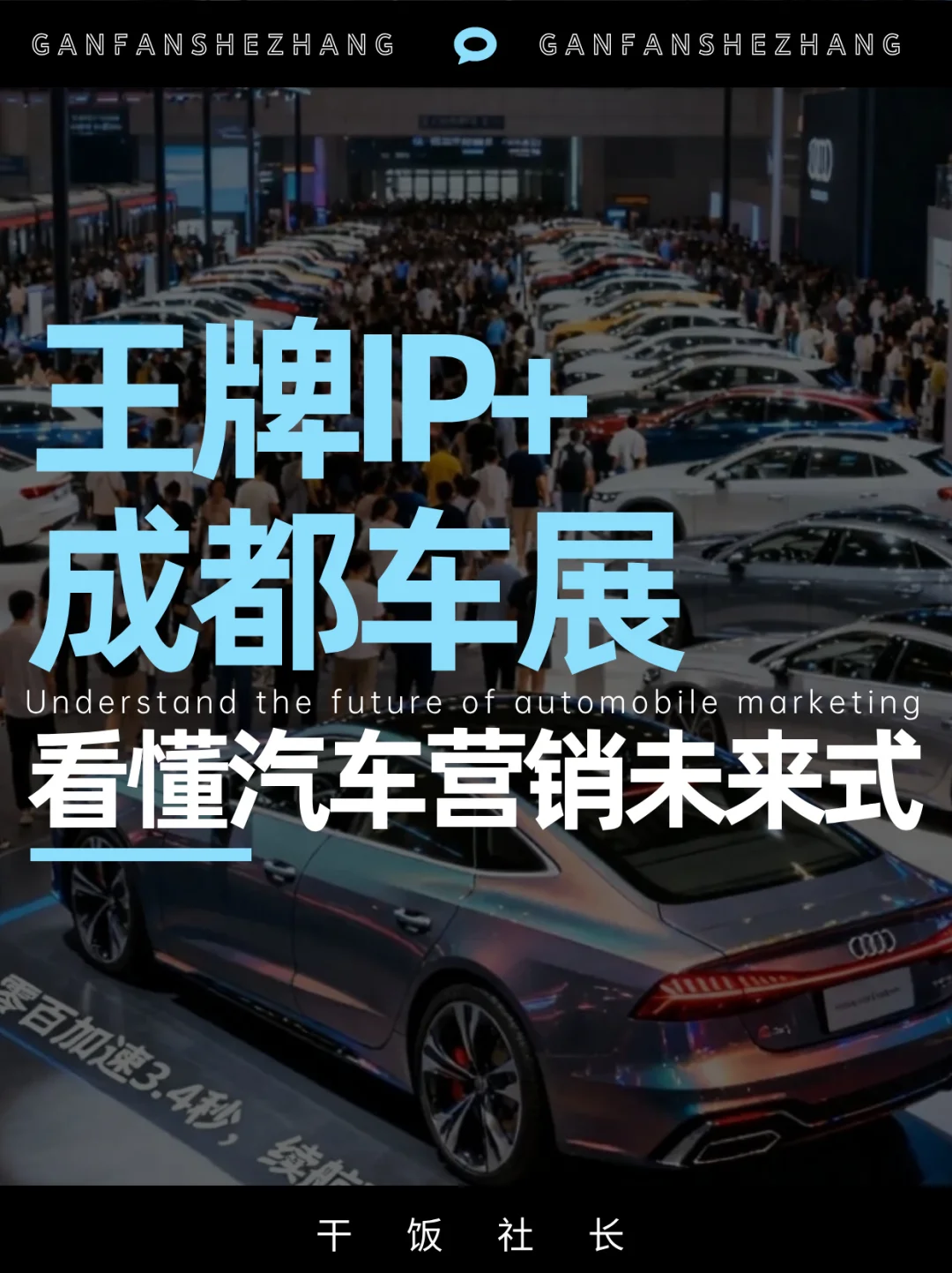 抄作业！汽车营销下半场如何实现品效闭环