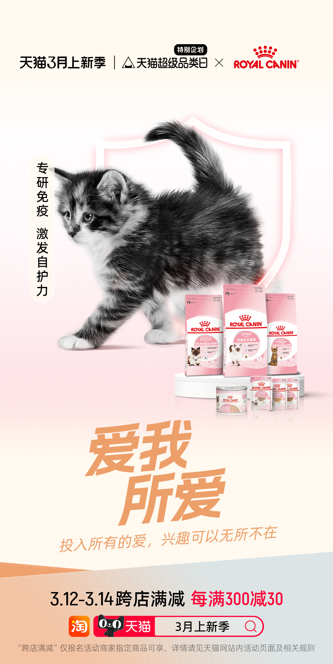 爱我所爱，点亮智趣生活！各位铲屎官们，#天猫3月上新季##天猫超级品类日#来啦！