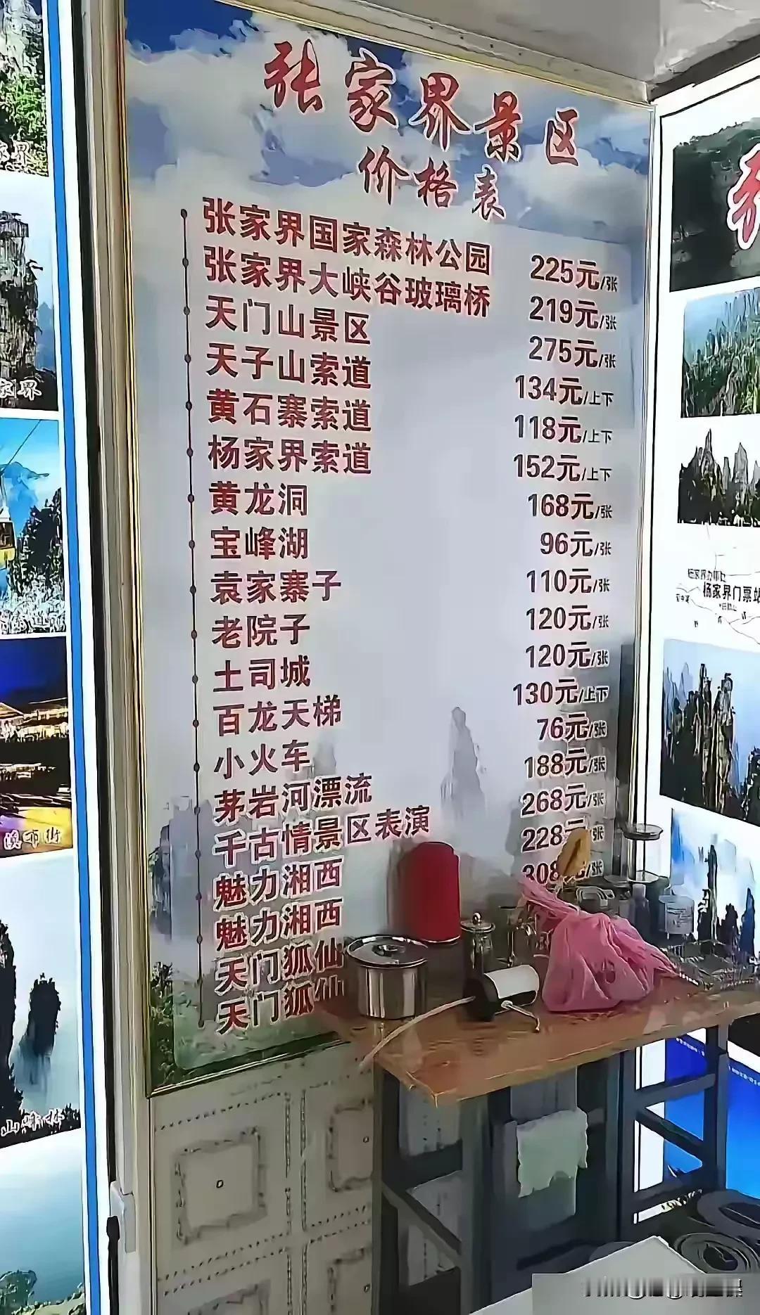 #张家界# 湖南张家界景区。

一个景区分成十几个小景区，分别标价收费，这也太密