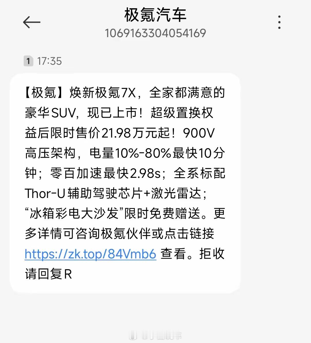 本来就气，看到这消息更气车友群都炸了，极氪还发这种消息来刺激老韭菜！ ​​​