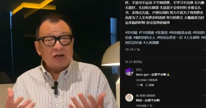 76岁“欢喜哥”许绍雄被曝病危入院，佘诗曼落泪回应