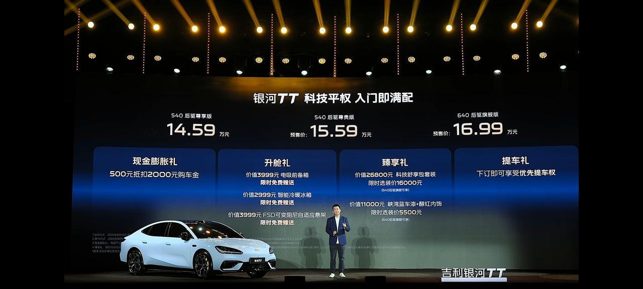 吉利银河TT开启预售，三版本预售价14.59万-16.99万。权益包含电吸前备箱
