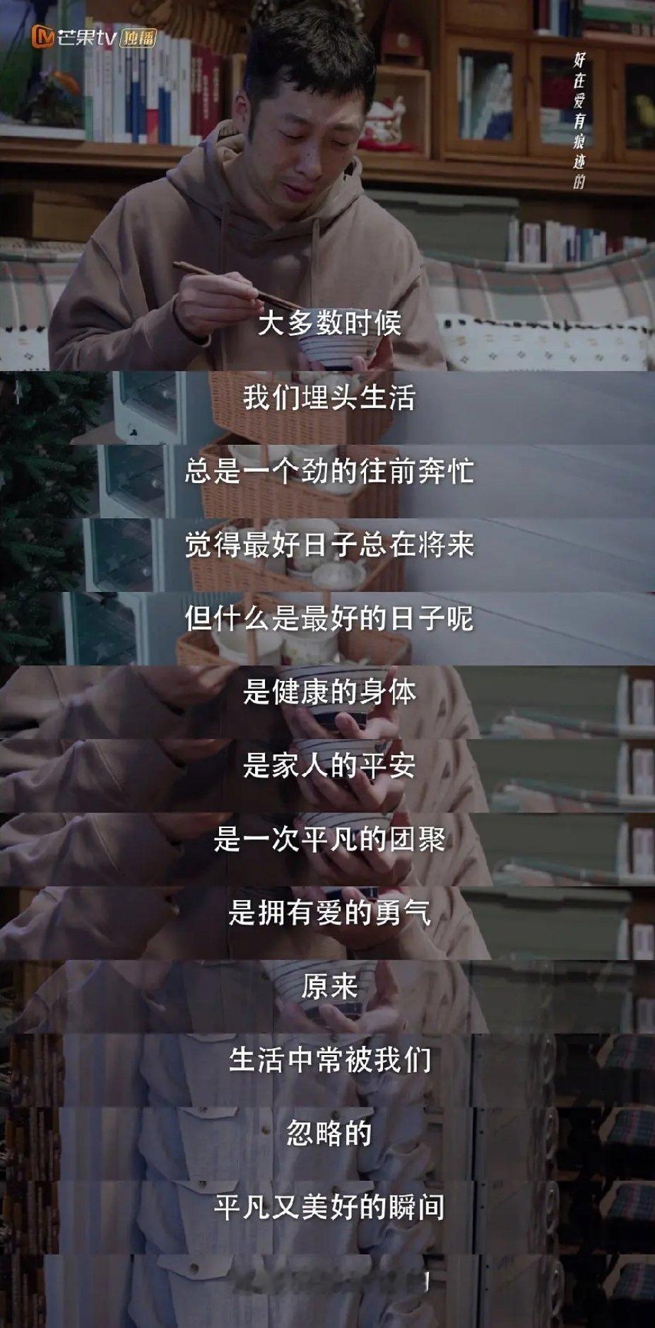 “平凡又美好的瞬间，是最值得珍惜的”跨年电影愿