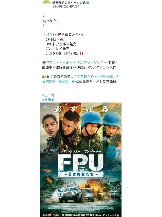 日本官宣發售王一博《維和防暴隊》藍光DVD