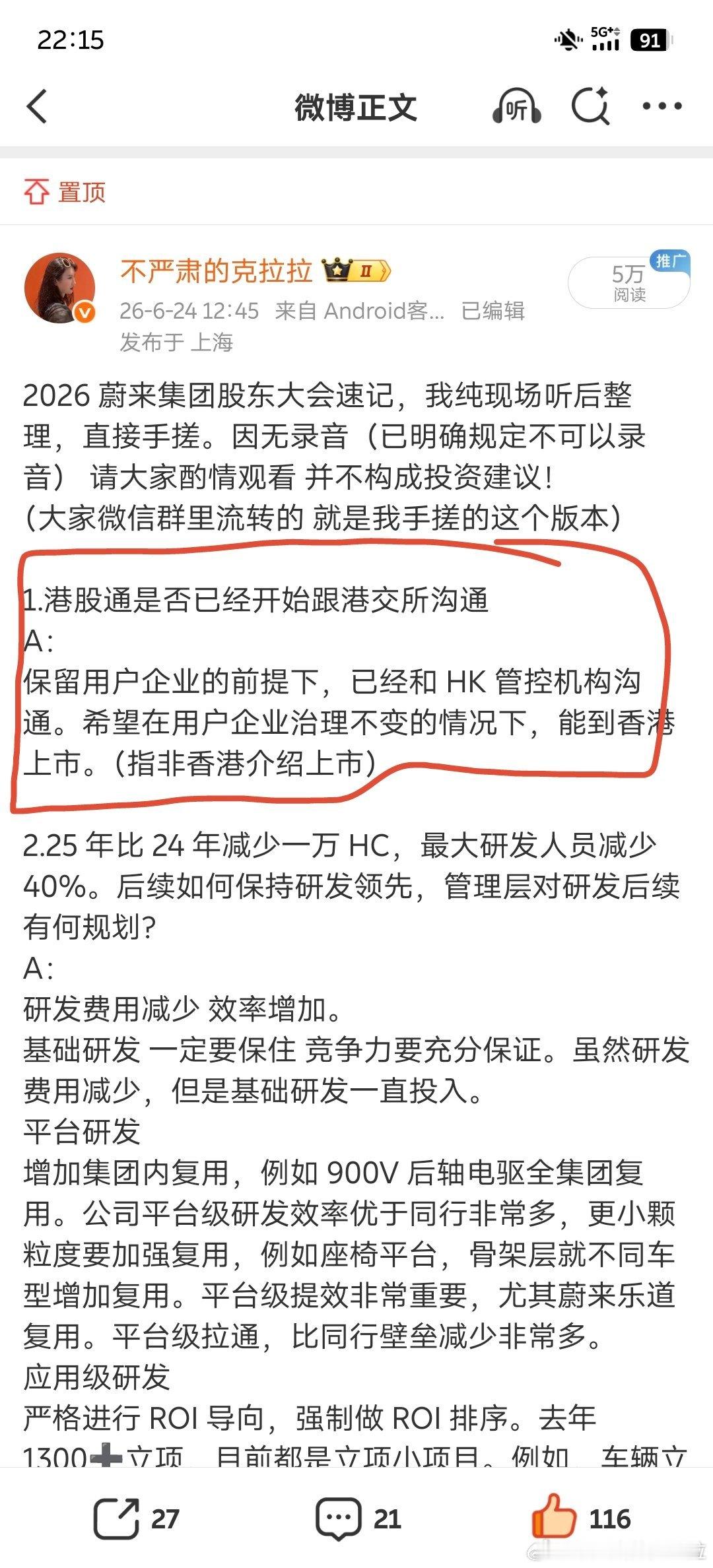 这个部分我感觉整个互联网转载我的原话的时候都多少有点曲解其实意思是 本身蔚来就是