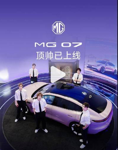 MG07顶帅服务 上汽 MG 为新车 MG07 打造的 “顶帅服务” 近期引爆热