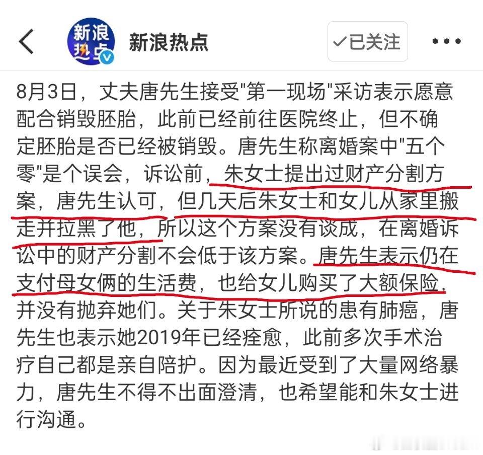 婚外胚胎案双方将迎来结婚纪念日看了男方的后续报道。原来诉讼前，女方就提出了财产分