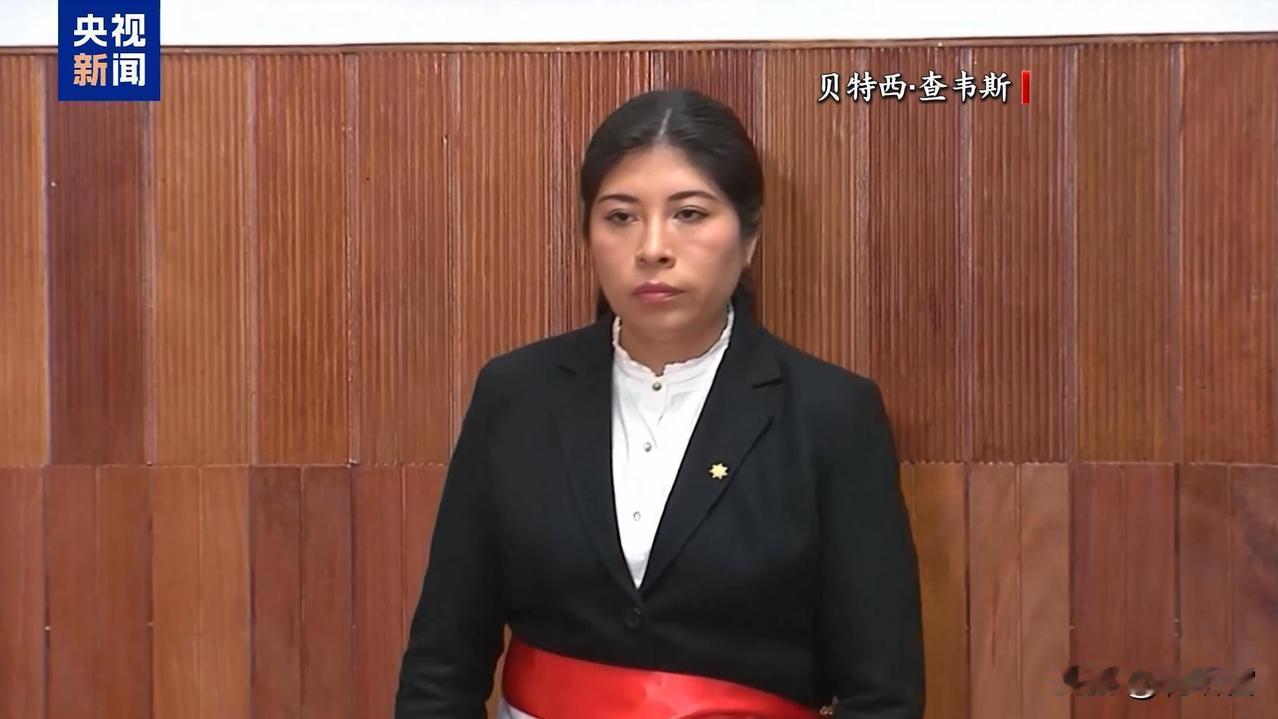 重磅: 秘鲁前总理贝特西·查韦斯·奇诺落地墨西哥，这位女总理在经历了拘押、保释、