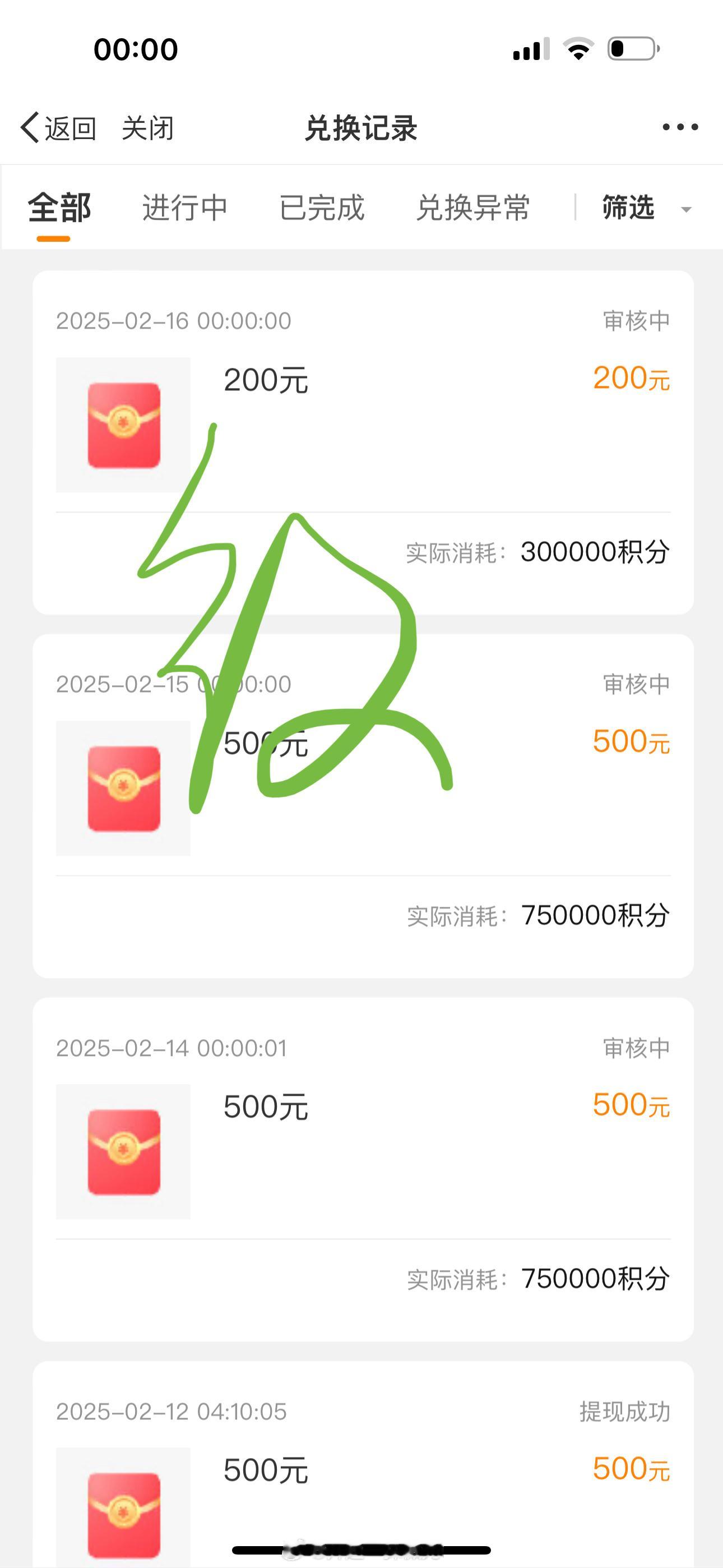 余额不够500，兑的200 