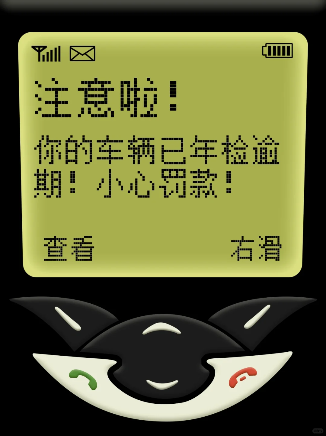 就是你！你的车辆年检逾期了，小心被罚🤯