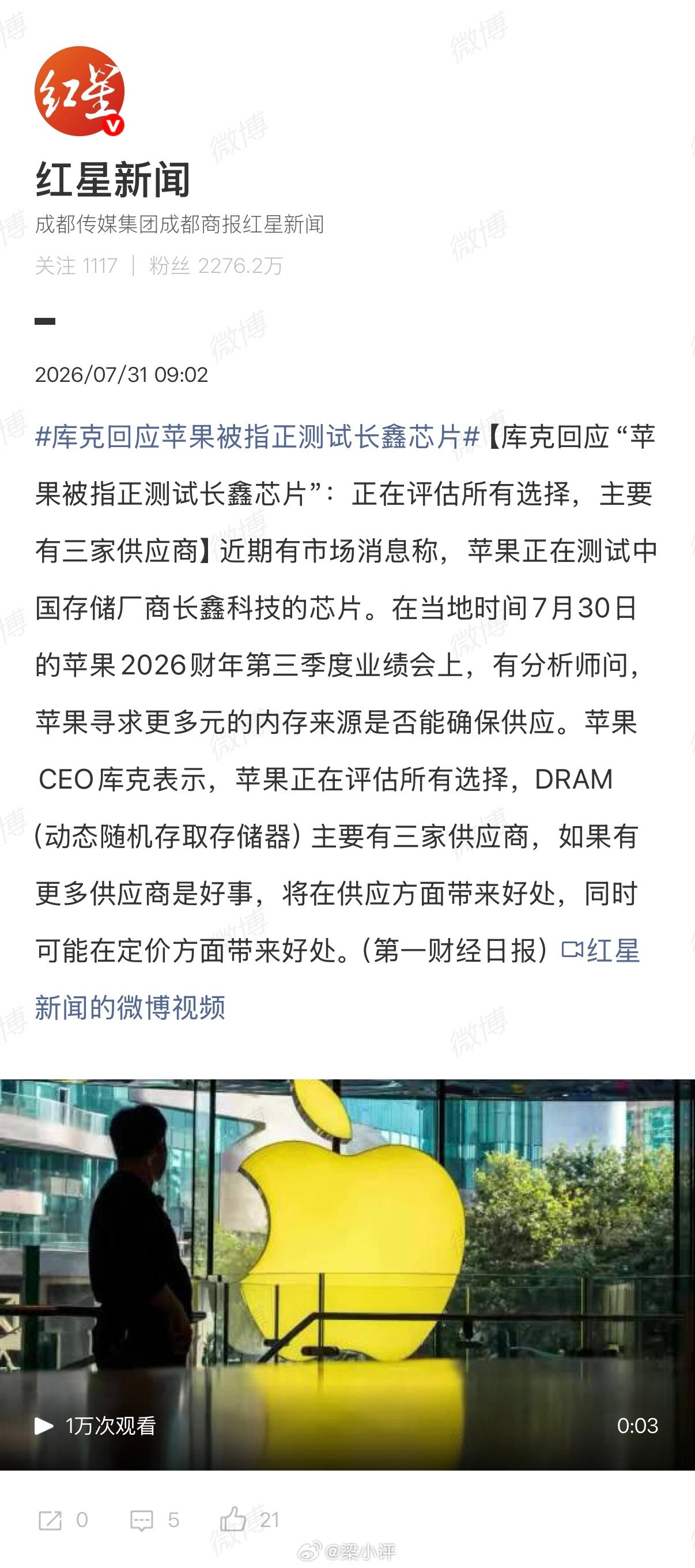 库克回应苹果被指正测试长鑫芯片苹果CEO库克表示，苹果正在评估所有选择，DRAM