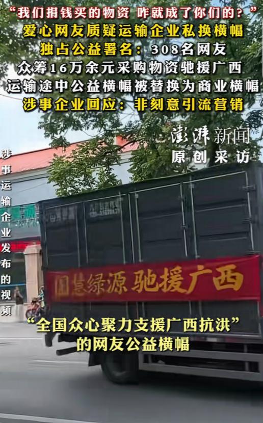 “我们捐钱买的物资，咋就成了你们的？”一男子等308名网友，众筹16万多元，采购