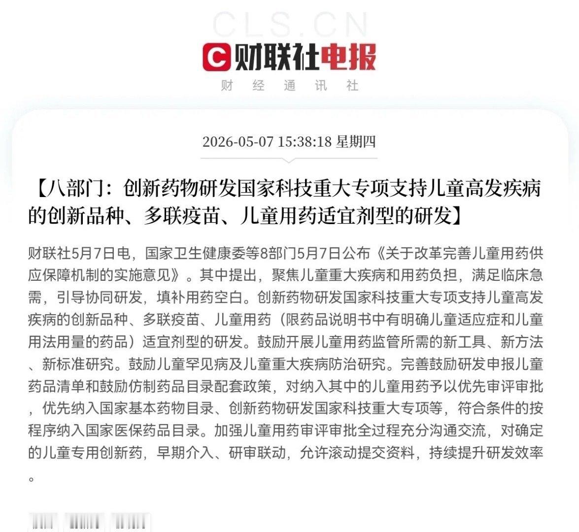突发利好！突发利好消息！八部门联合重磅发布，满仓这个方向的股民们终于迎来利好消息