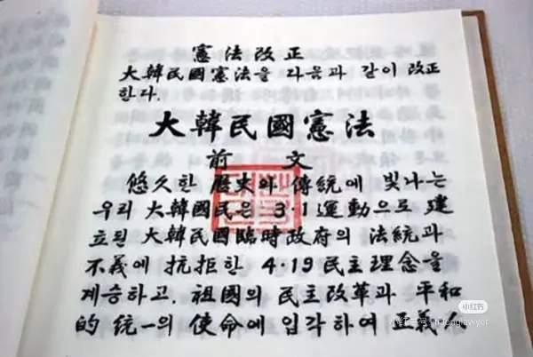 韩国宪法是用中文写的

导致现在的大部分韩国人看不懂

虽然旁边有一些韩文注释，