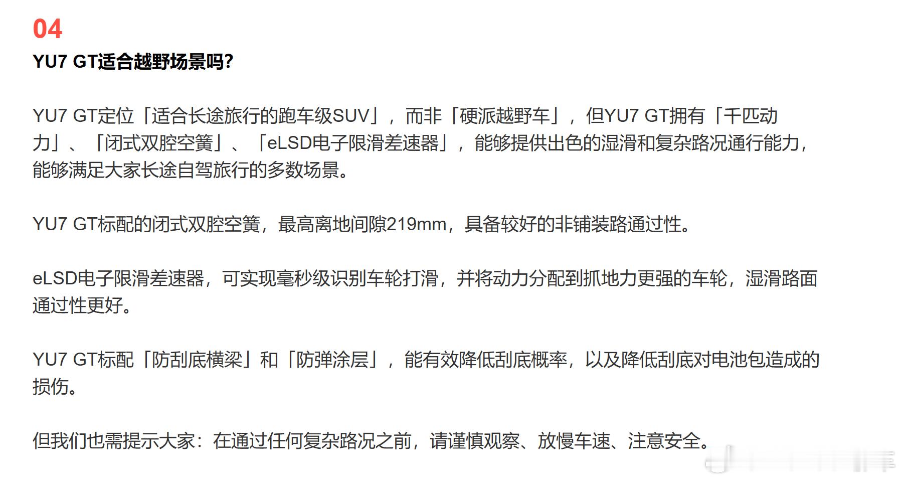 小米提醒YU7GT非硬派越野车  小米汽车答网友问已经进行到第242集了，有一说