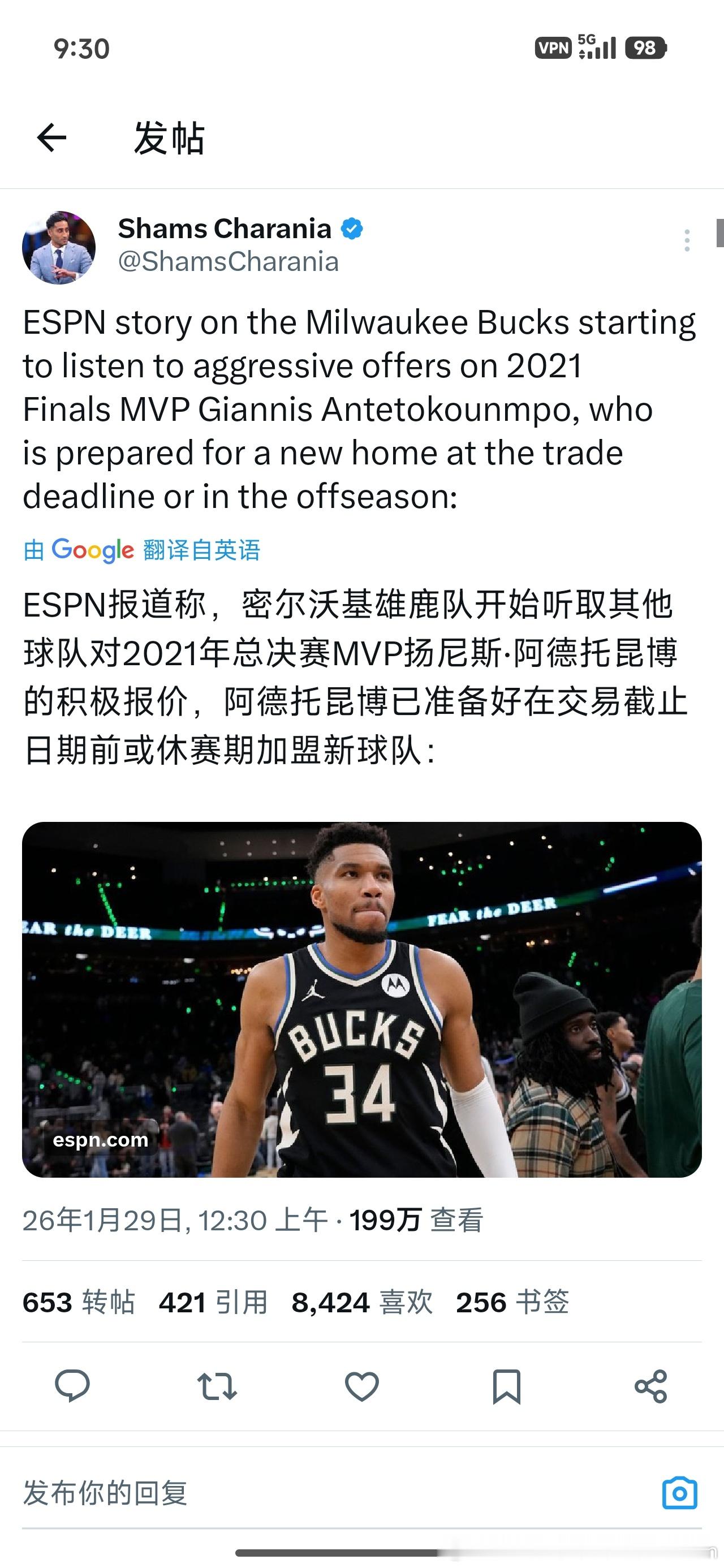 Shams：字母准备好在截止日或今夏去往新东家，多支球队已经向雄鹿提出激进报价，