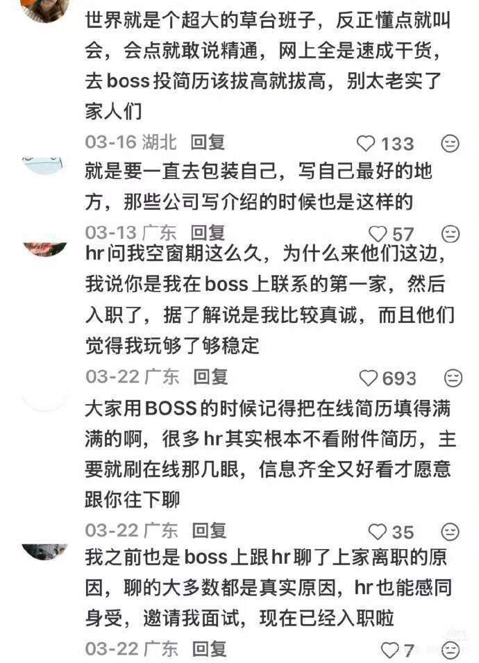 原来大家找双休多钱工作的思路好清晰 