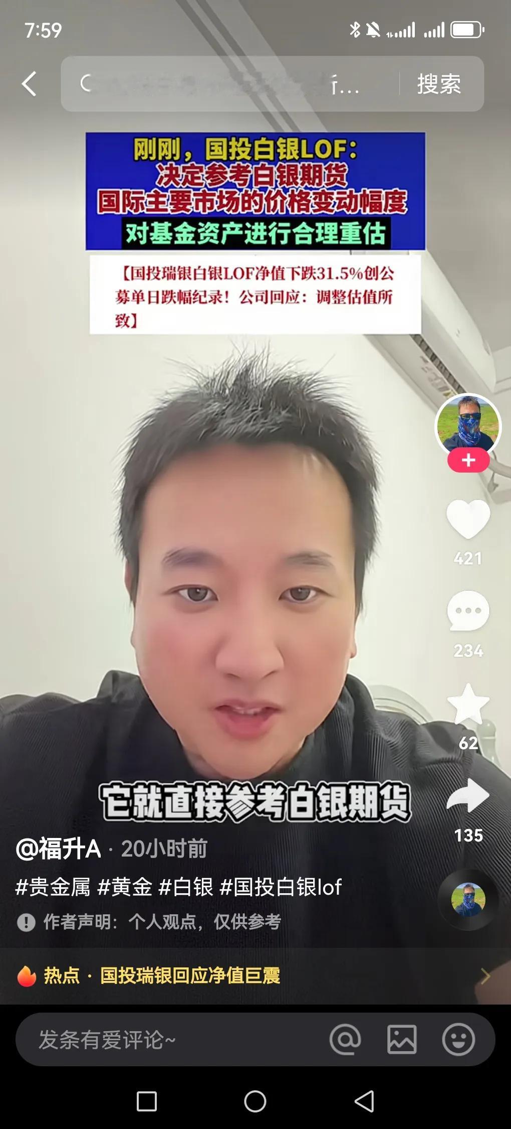 国投瑞银犯事了，白银基金乱改规定，令广大网友啧舌，网友骂声一片，根据相关证券法。