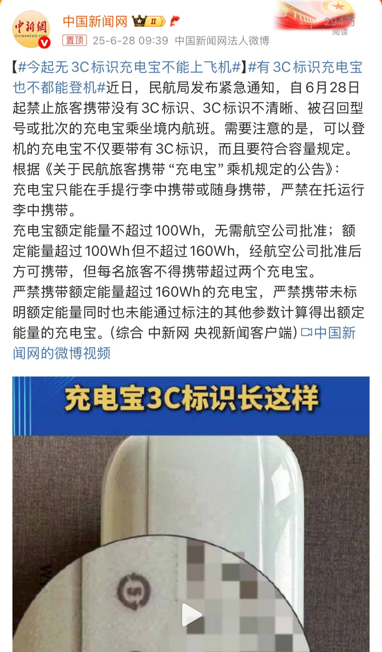 有3C标识充电宝也不都能登机这话题，别太离谱，要不要真的刻意去博眼球啊？你就想表