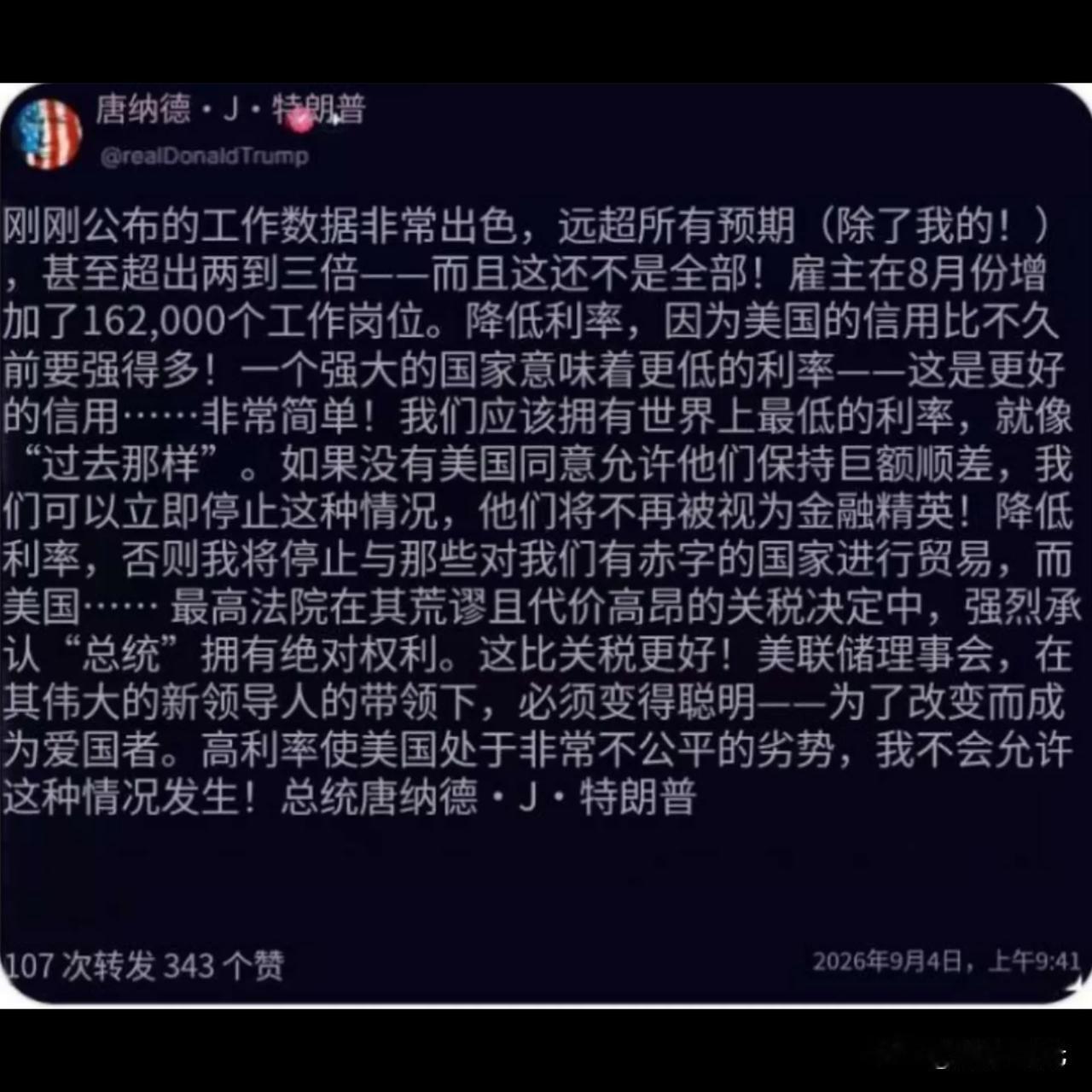 特朗普：刚刚公布的就业数字很棒，打破了所有的估计(除了我的！)两倍和三倍，你还没