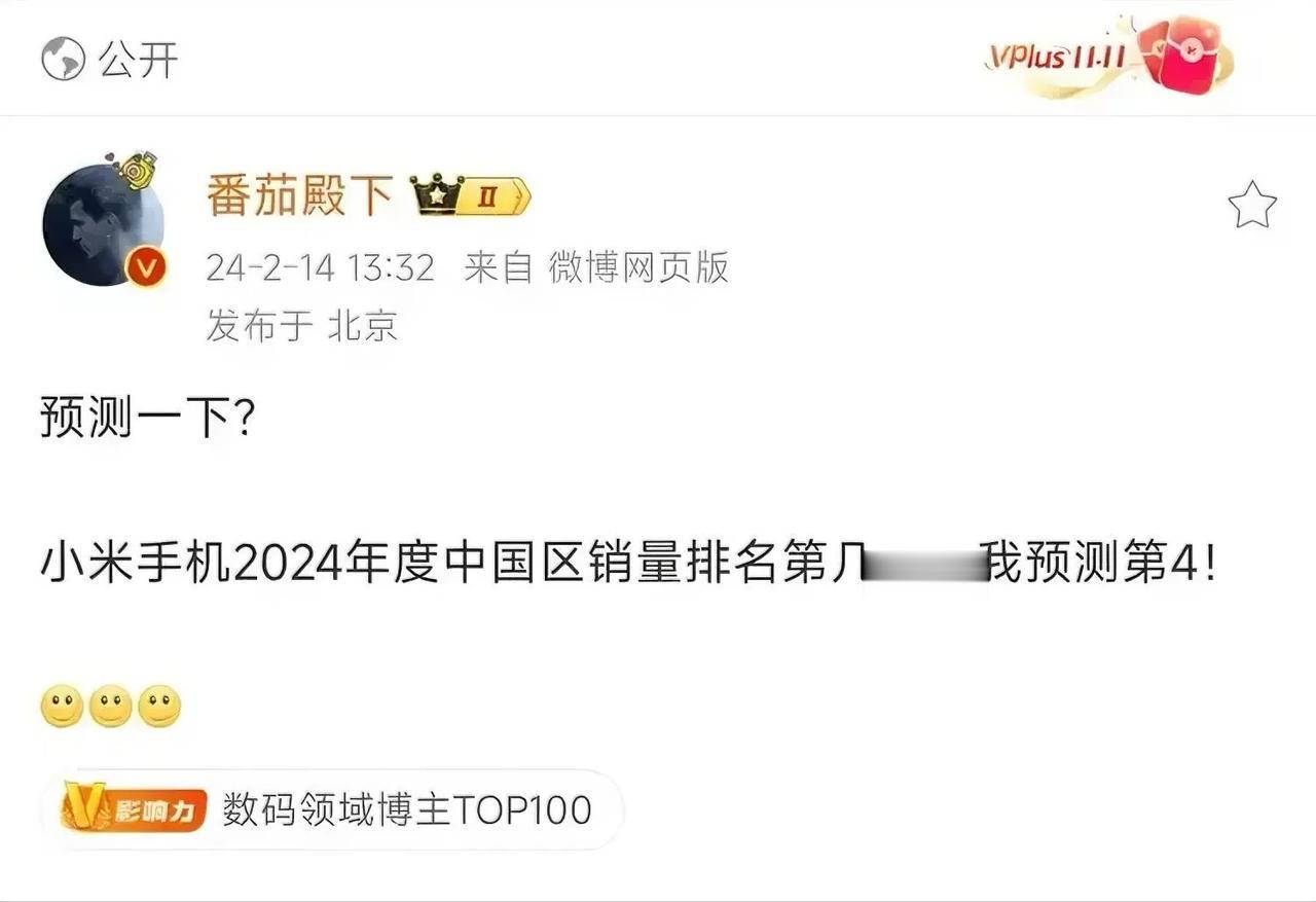 预测小米今年国内销量排第四？
就这么说吧：华为、苹果、荣耀、OPPO和vivo，