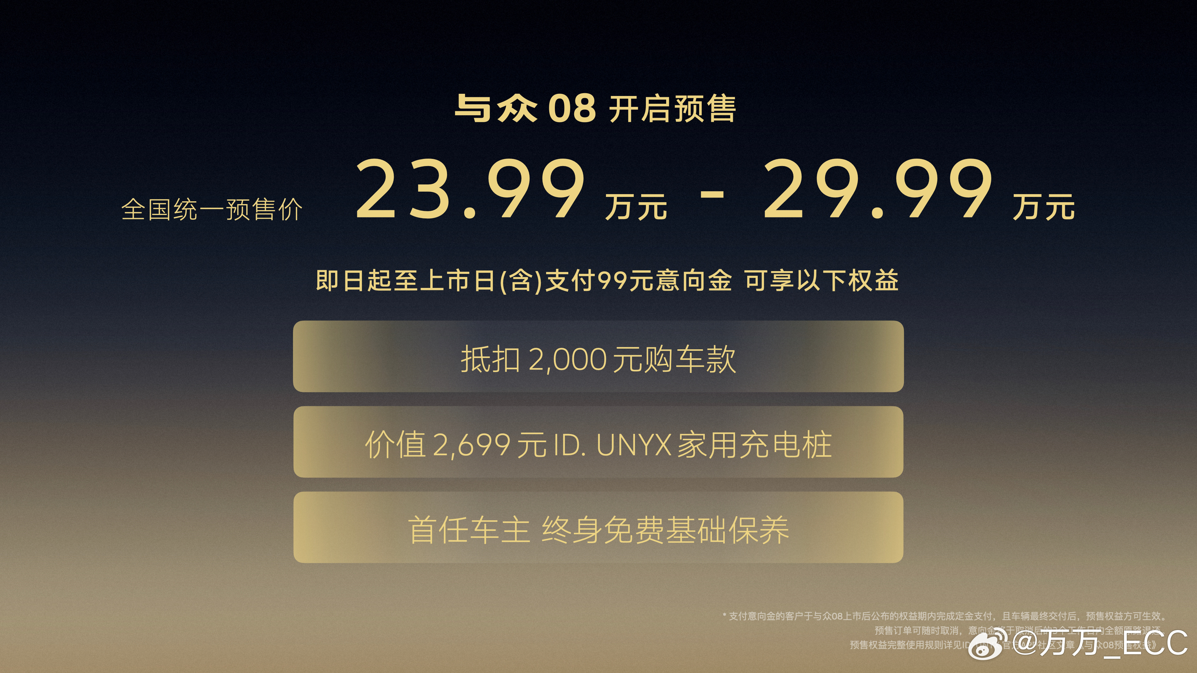 与众08昨晚预售，起步价23.99万元，这是金标大众的旗舰SUV。这款车的智能化