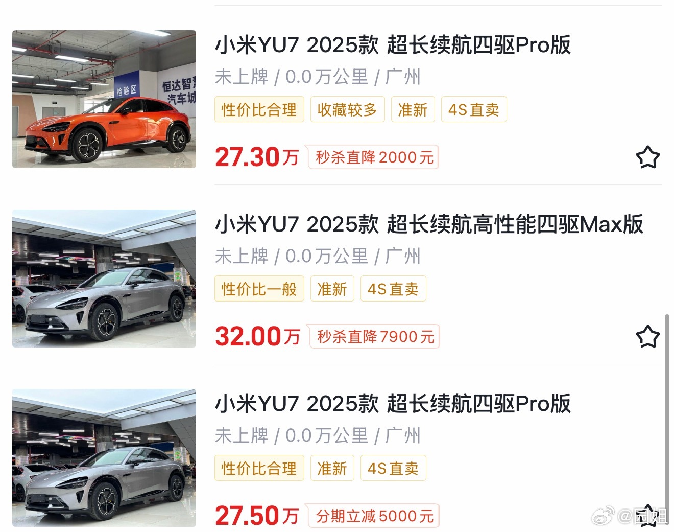 #小米YU7准新车便宜近1万元#还别说，某帝二手车里真有0公里的，这不挺好吗，最