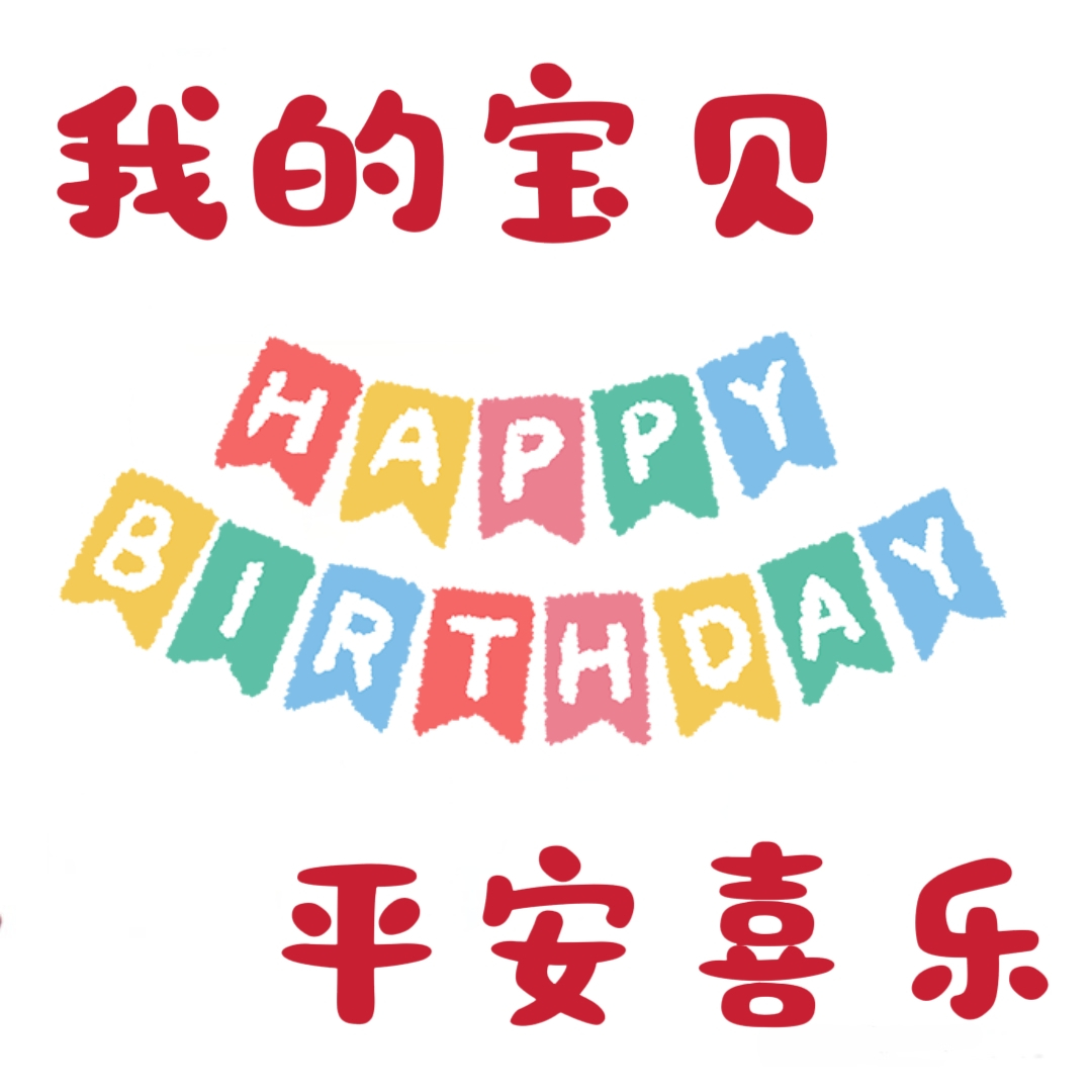 “朋ᩚ友ᩚ圈ᩚ🥁⁾⁾宝宝百天文案（附九宫格）”01.🍼 成 功 解 锁 10