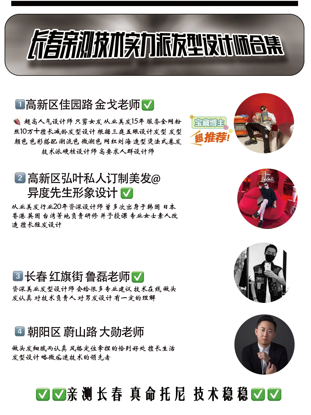 当你在长春找不到靠谱的Tony时💈发型师合集