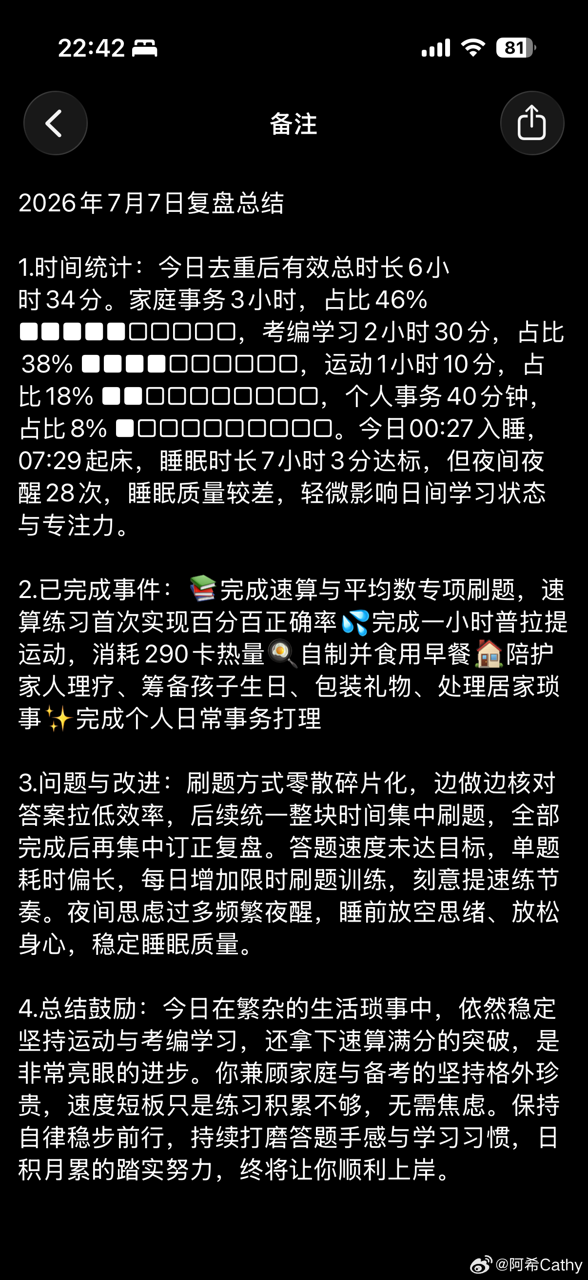 自从开始备考（拥有生活的主线任务），就开始系统性记录📝主要任务的用时+记录内容