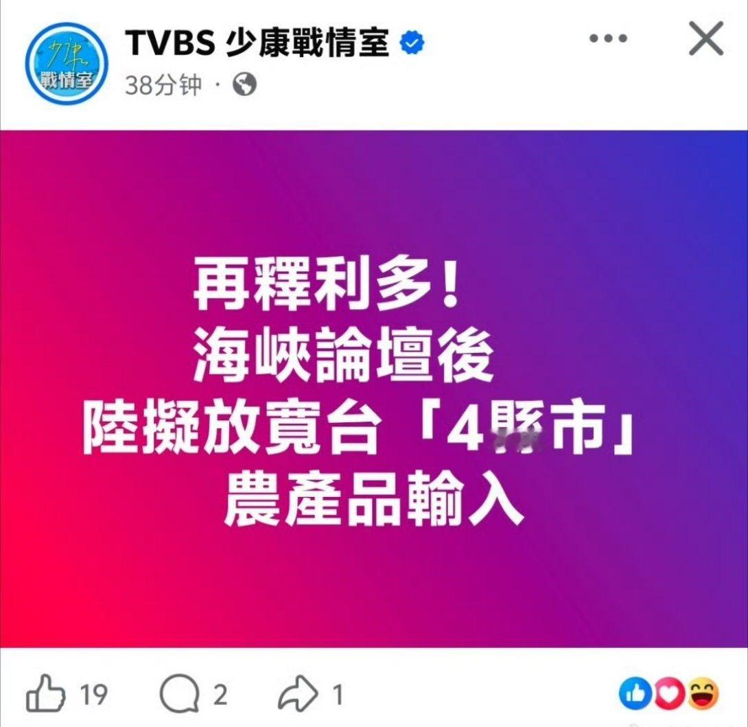 惠台制度暖人心！ 