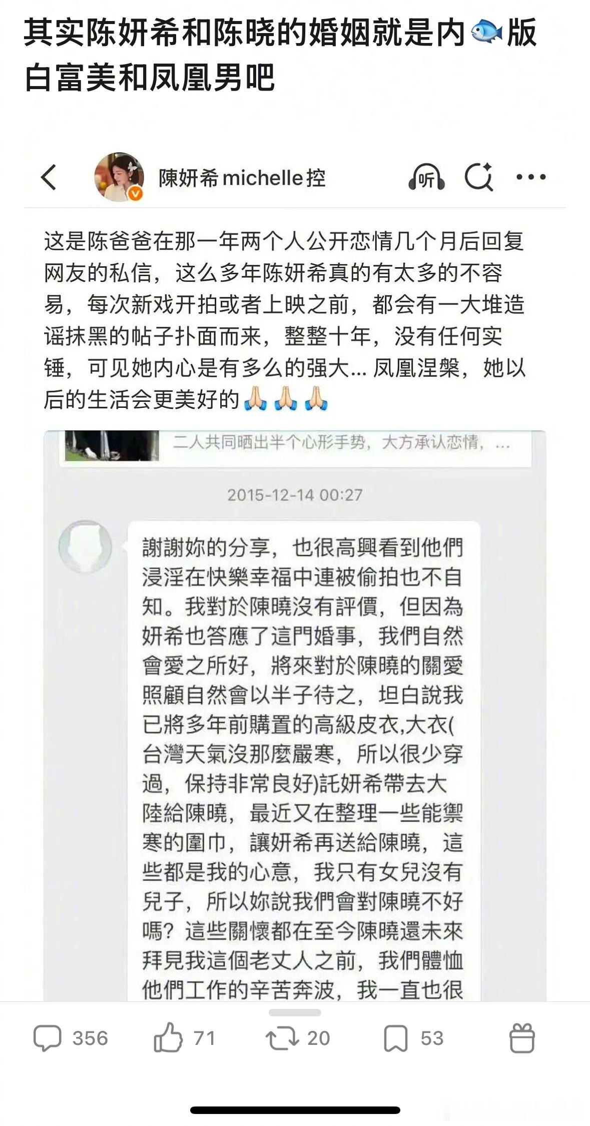 陈妍希原生家庭 现在网友都把陈妍希和陈晓说成白富美和凤凰男了，陈晓不是凤凰男吧？