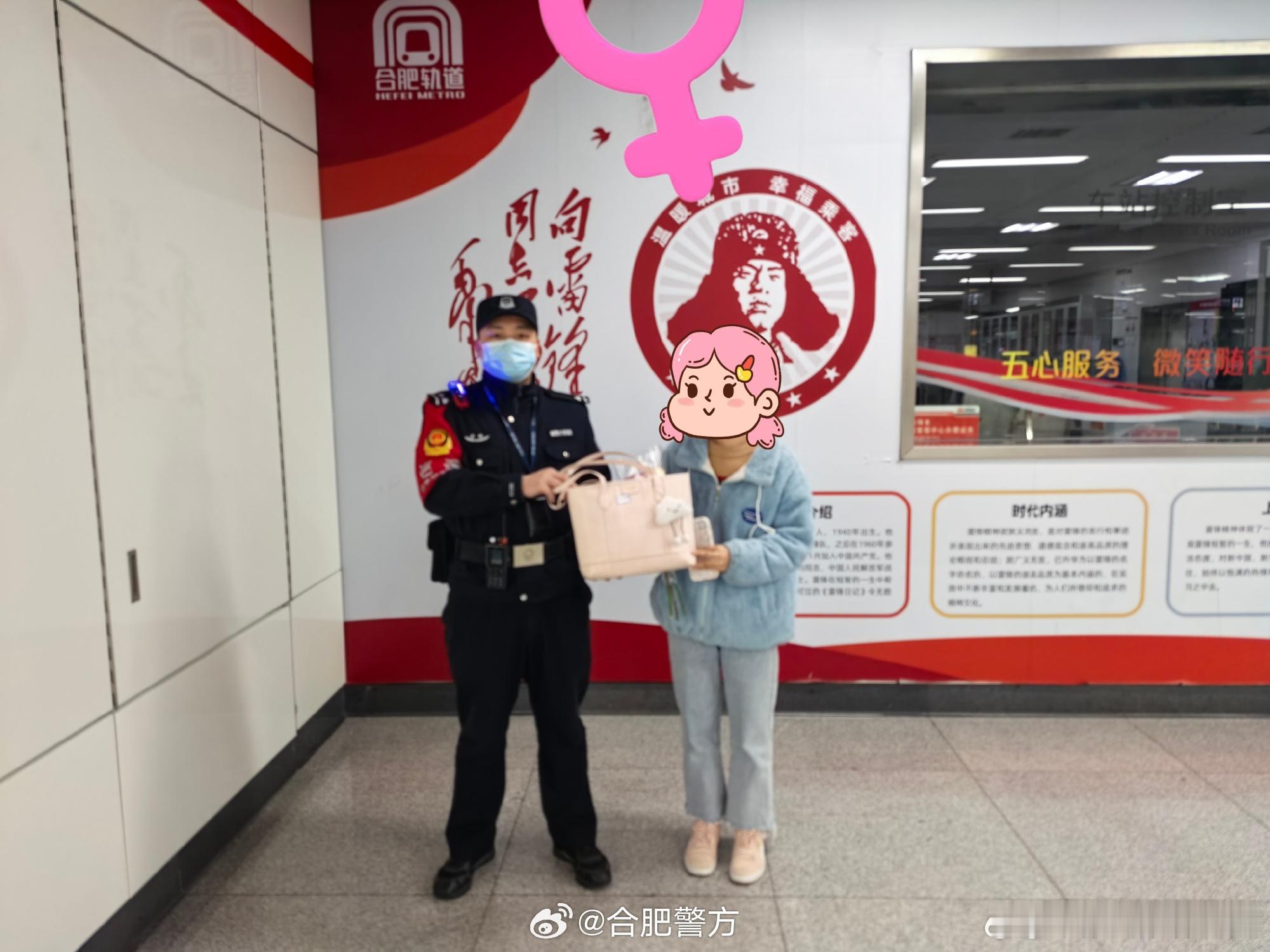 【巡逻拾包急寻主合肥轨道公安高效服务获点赞】1月16日9时许，合肥相城站派出所合