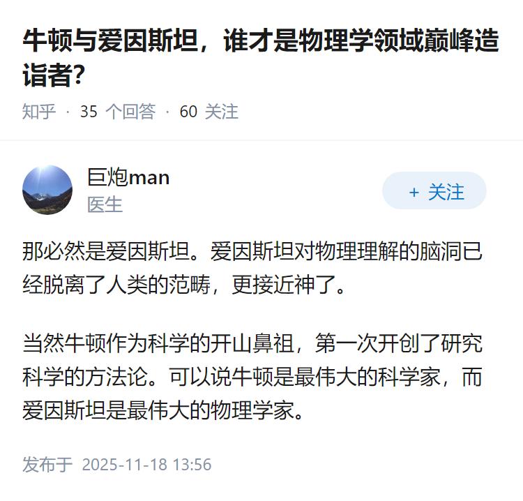 牛顿与爱因斯坦，谁才是物理学领域巅峰造诣者？