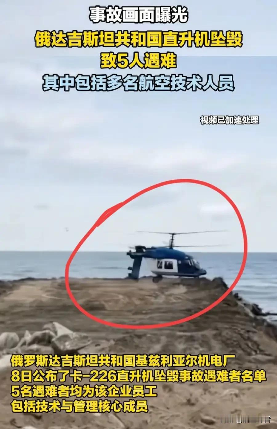 俄罗斯4名重量级航空技术专家和一名飞行员坠机身亡，不排除驾驶员蓄意谋杀。

11