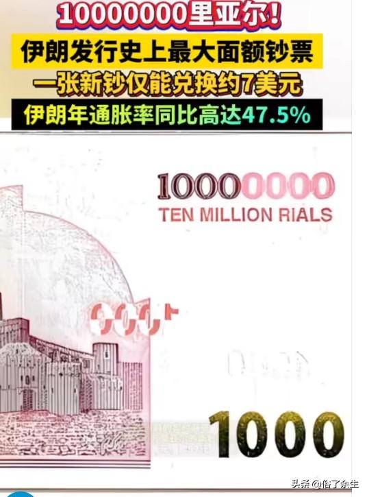 伊朗1000万里亚尔钞票面世 通胀危机持续

伊朗发行史上最大面额钞票1000万