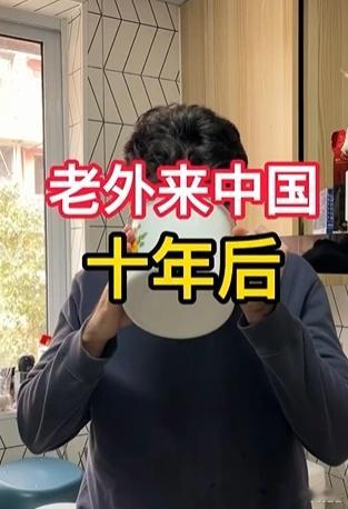老外在中国待久后的变化回国后被家人吐槽，出门必带热水，降温先喝热水，中式养生习惯
