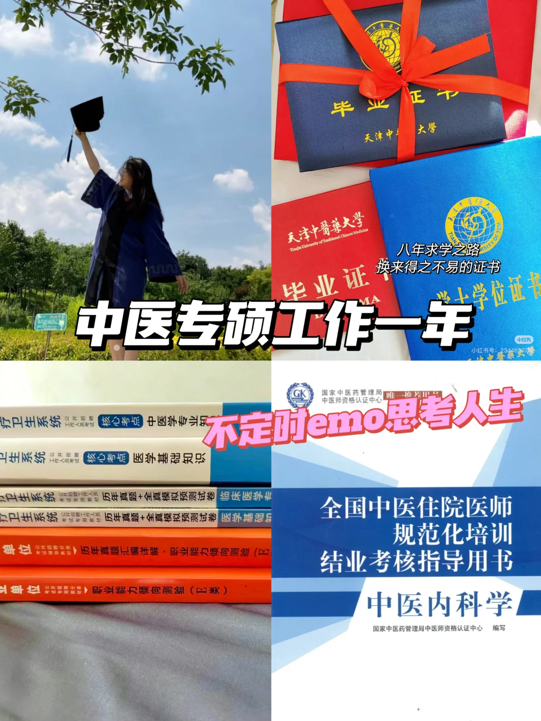 四证合一的专硕带给了我什么？